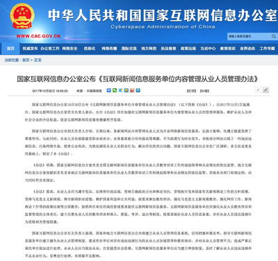 專家解讀 網信辦新規細化網絡新聞從業人員管理流程，強化互聯網新聞信息服務治理