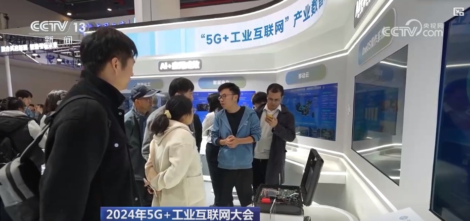 5G+工業互聯網 為千行百業數字化、智能化轉型注入澎湃動力，助推高質量發展蹄疾步穩